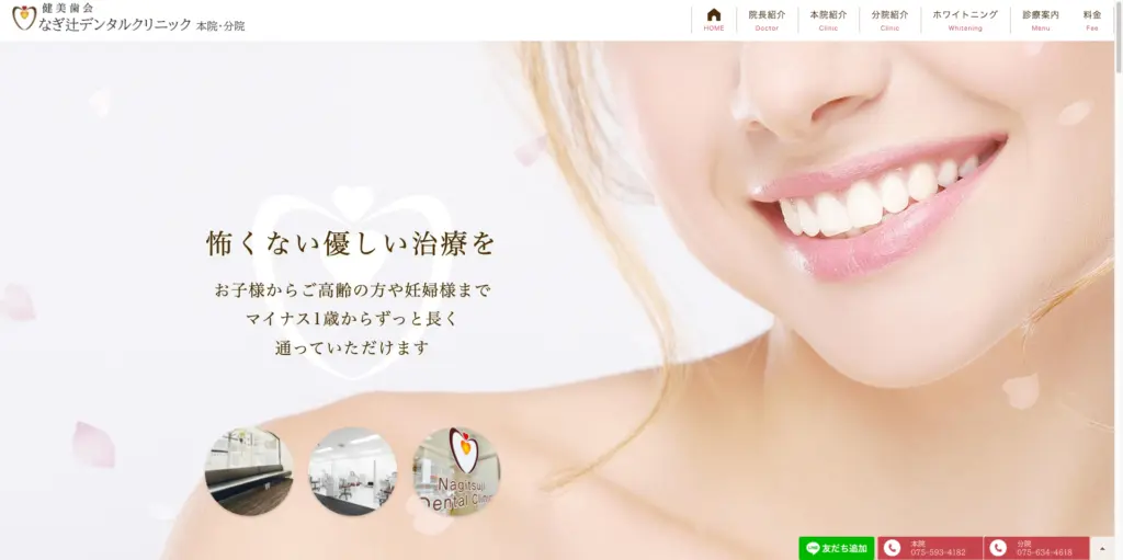 健美歯会なぎ辻デンタルクリニック トップページ