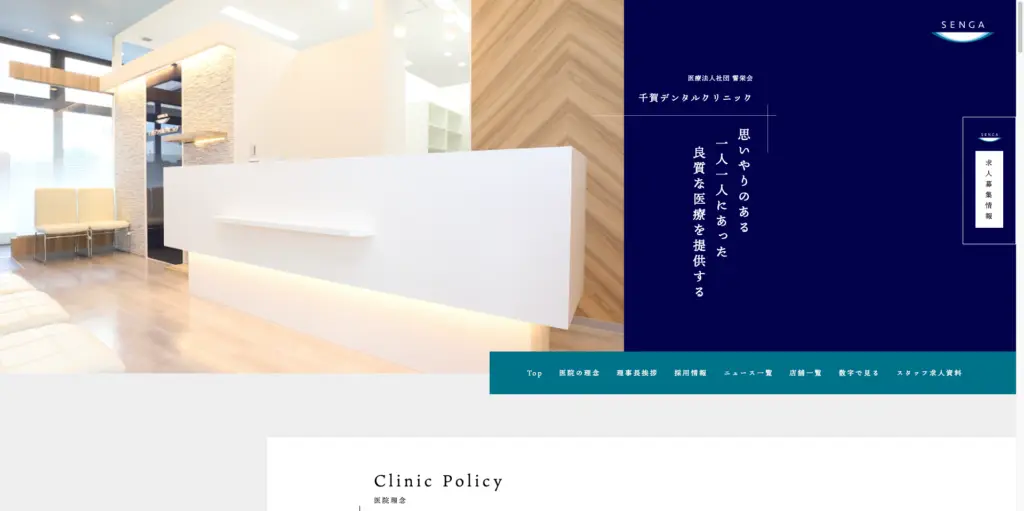 千賀デンタルクリニック