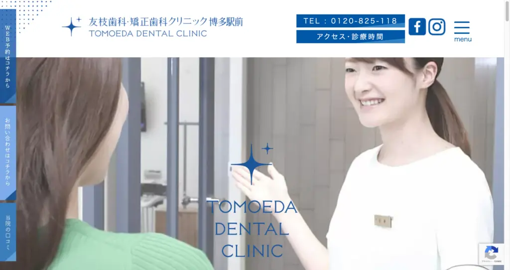 友枝歯科・矯正歯科クリニック トップページ