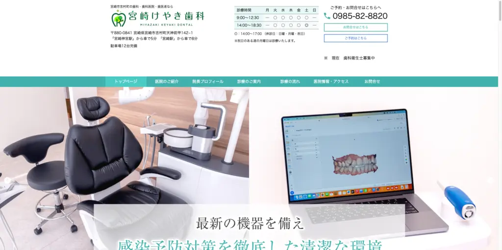 宮崎けやき歯科 トップページ