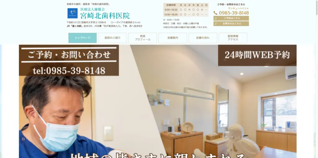 宮崎北歯科医院 トップページ