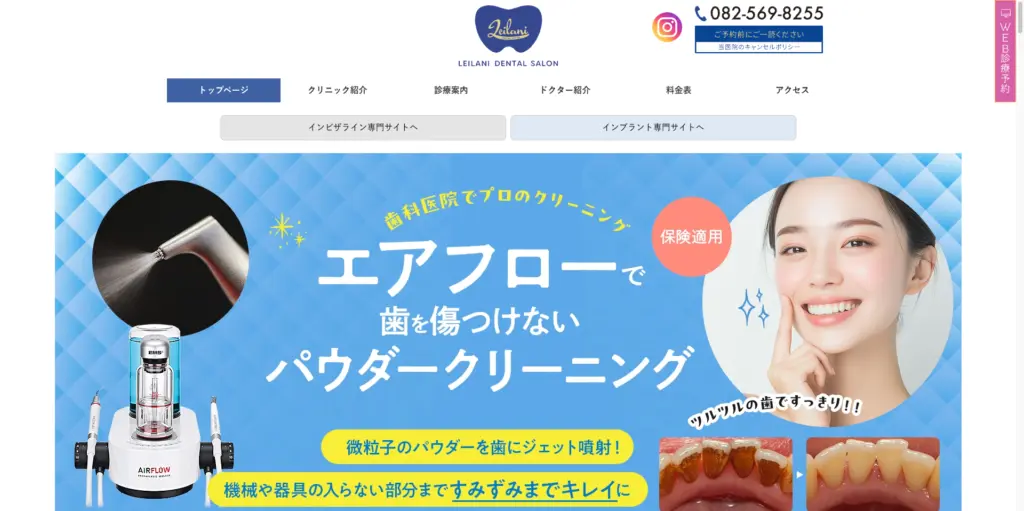 広島市中区並木通りの歯科医院-レイラニデンタルサロン-矯正歯科