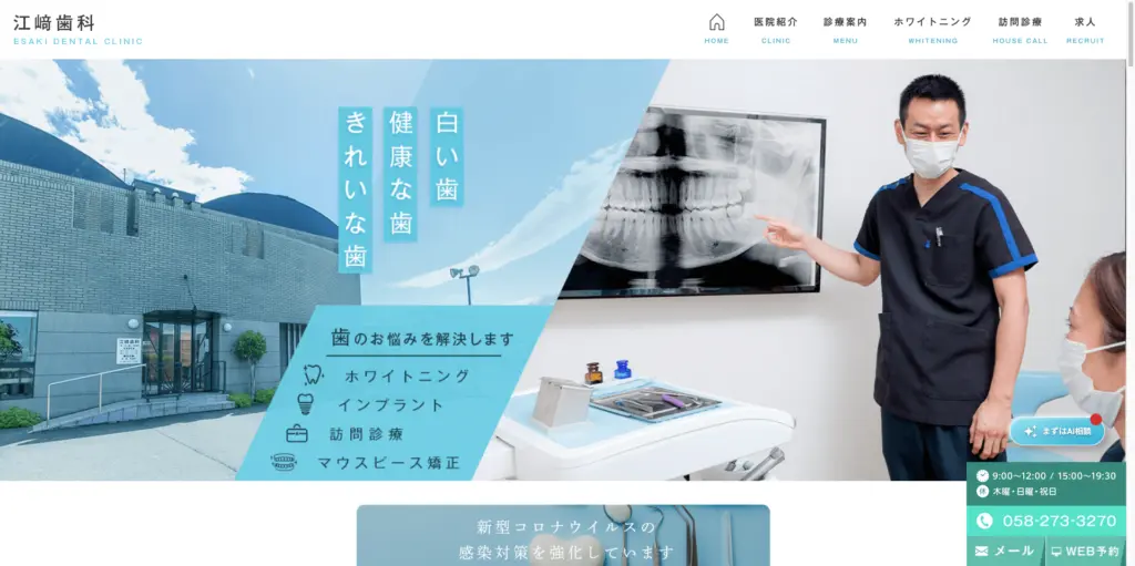 江﨑歯科 トップページ