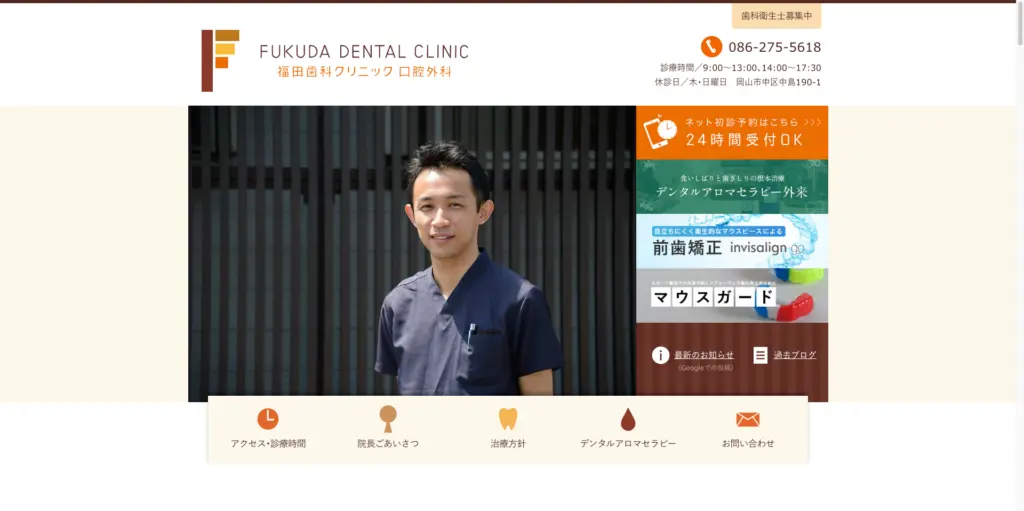 福田歯科クリニック・口腔外科 トップページ