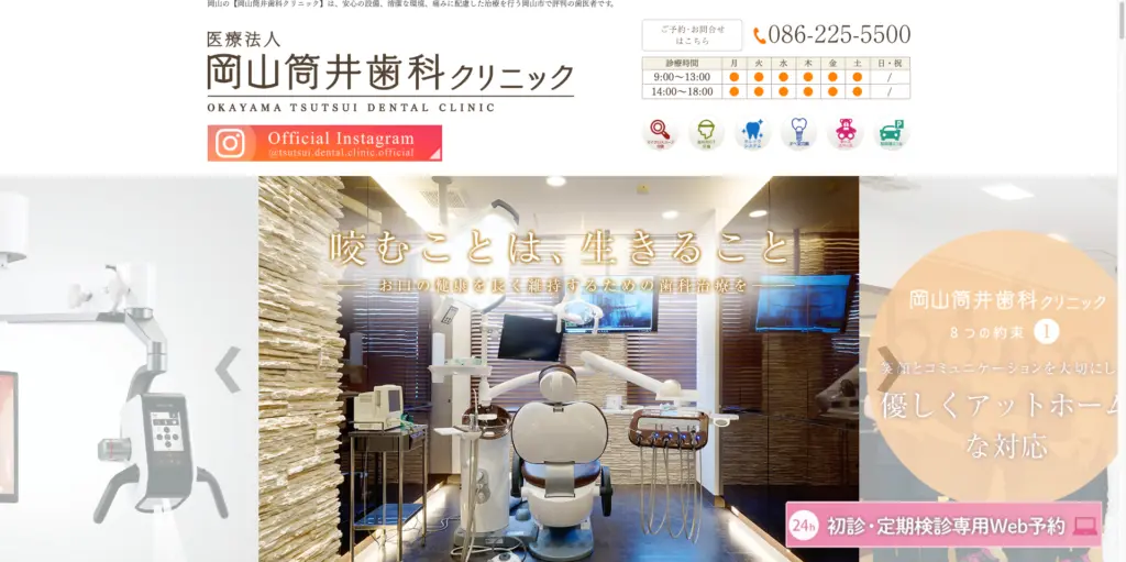 筒井歯科クリニック トップページ