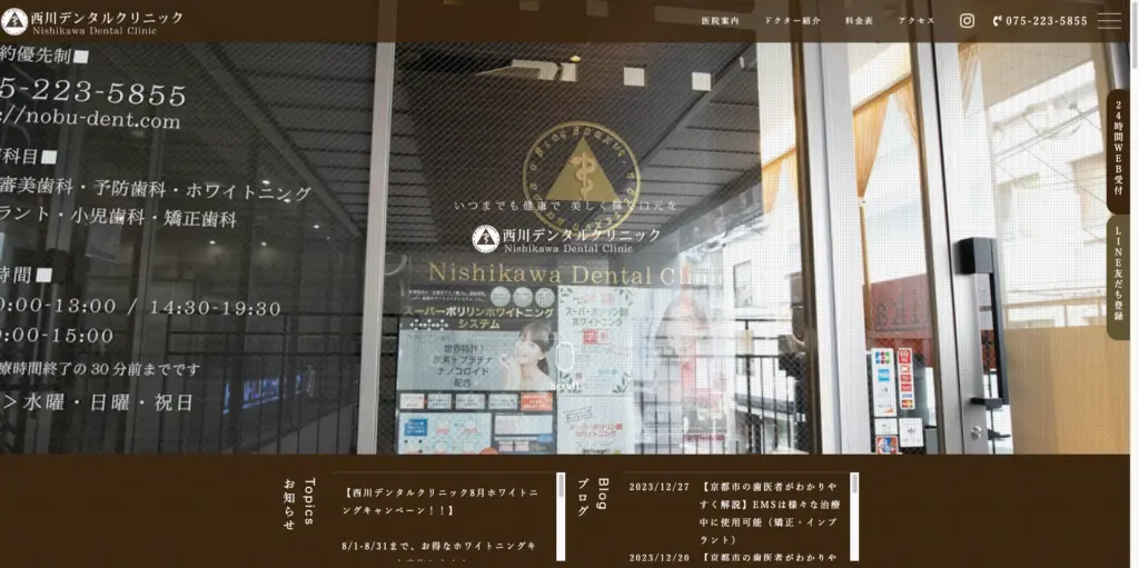 西川デンタルクリニック京都 トップページ