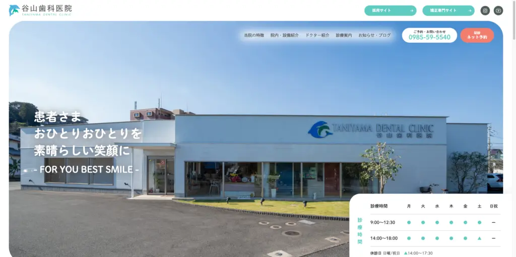 谷山歯科医院 トップページ