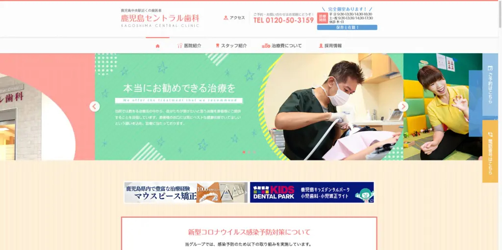 鹿児島セントラル歯科・矯正歯科 トップページ