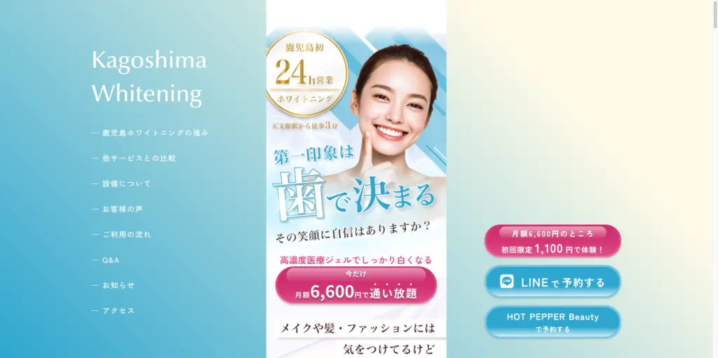 鹿児島ホワイトニング 天文館 トップページ