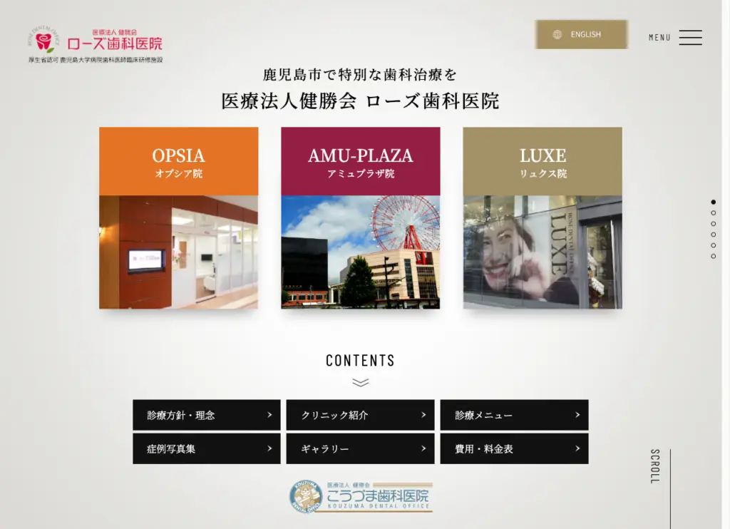 鹿児島ローズ歯科・矯正歯科 トップページ