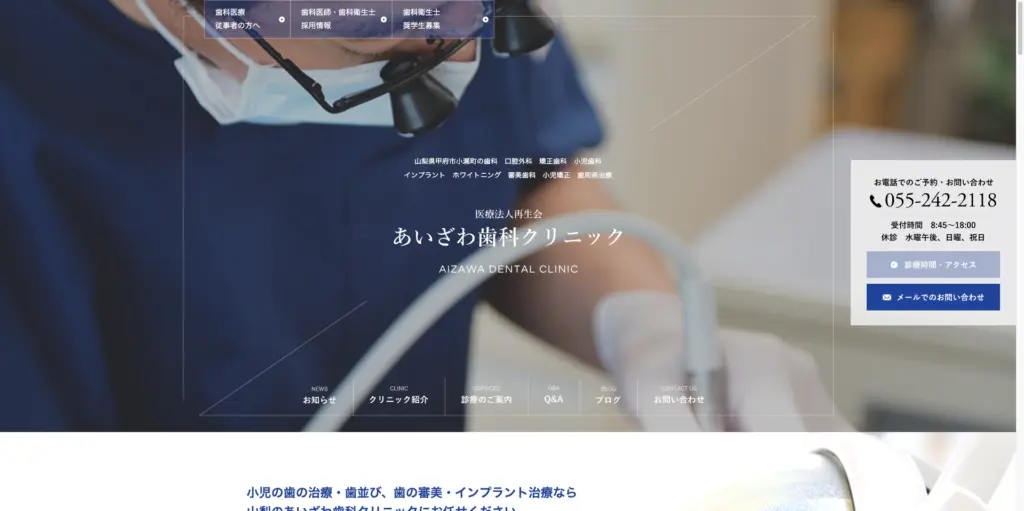 あいざわ歯科クリニック トップページ