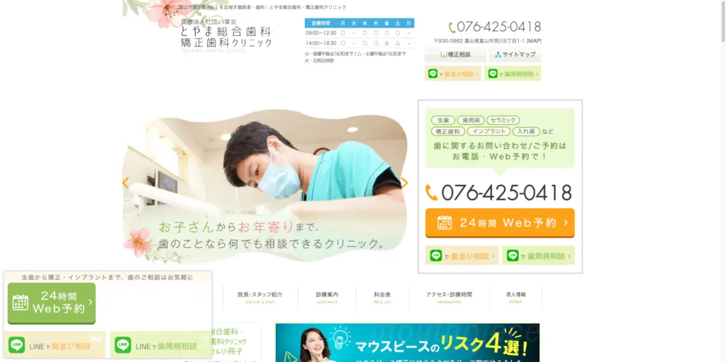 とやま総合歯科・矯正歯科クリニック トップページ