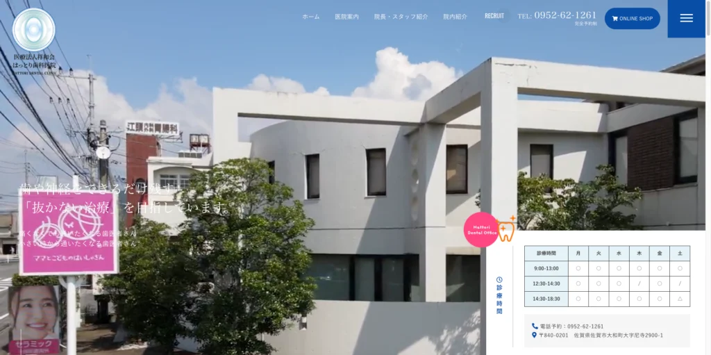 はっとり歯科医院 トップページ