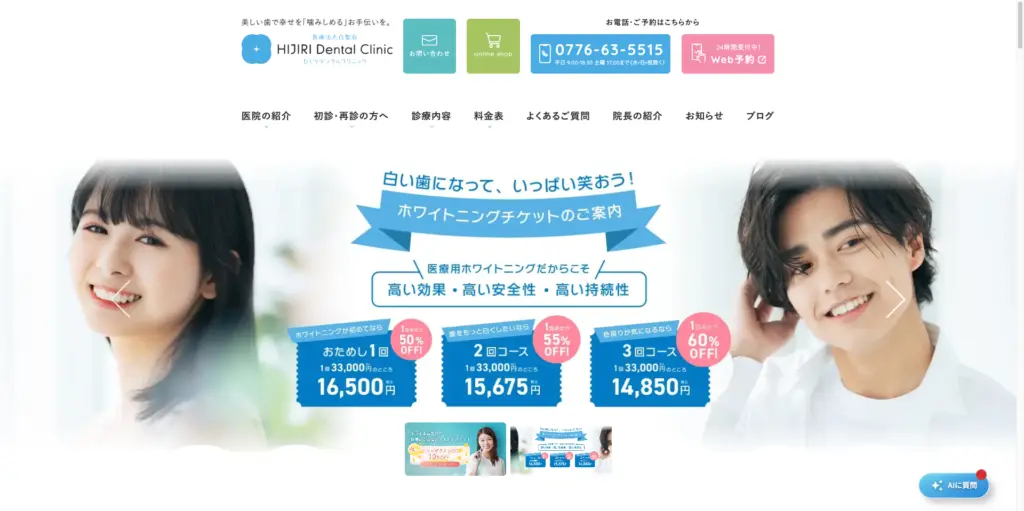 ひじりデンタルクリニック トップページ