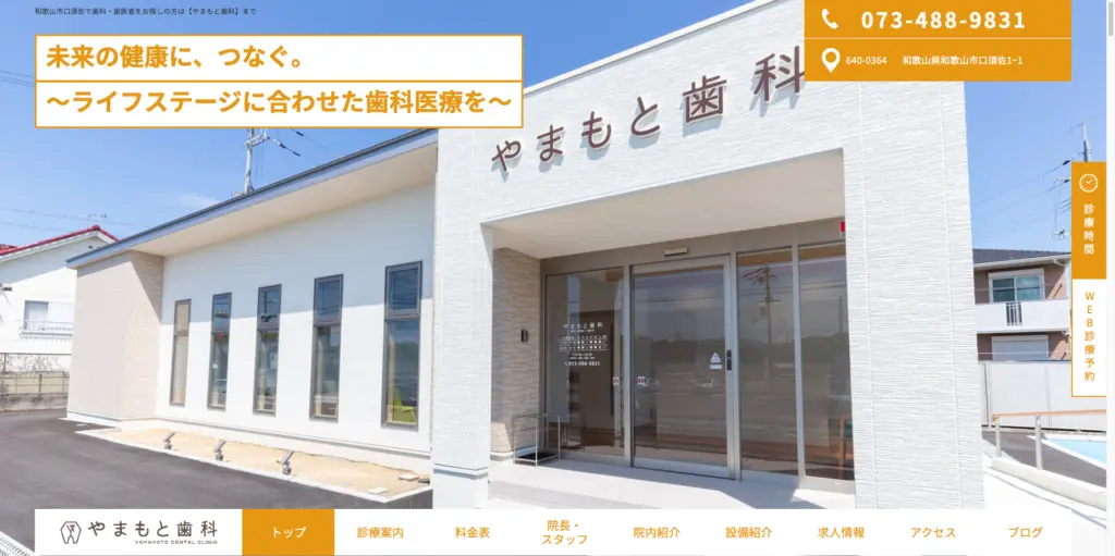 やまもと歯科 トップページ