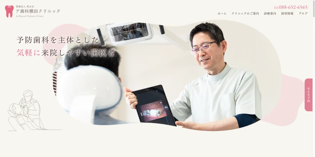 ア歯科横田クリニック トップページ