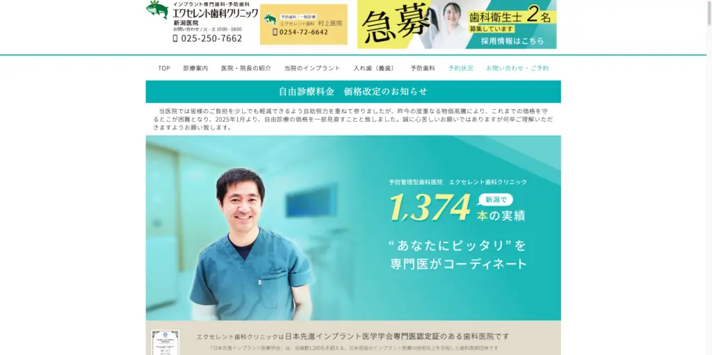 エクセレント歯科クリニック トップページ