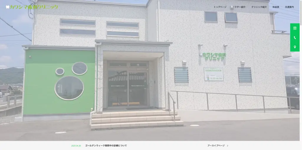 カワシマ歯科クリニック トップページ