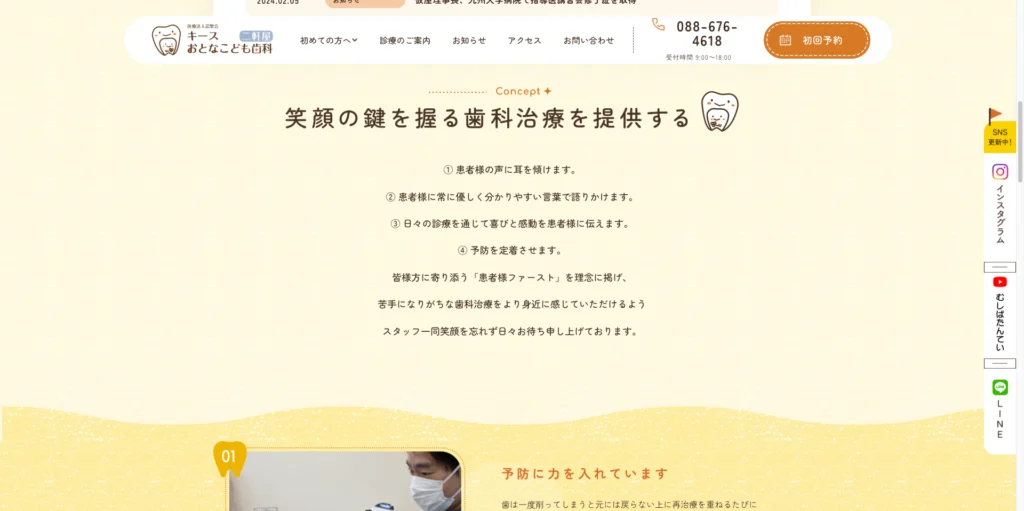 キースおとなこども歯科二軒屋 トップページ