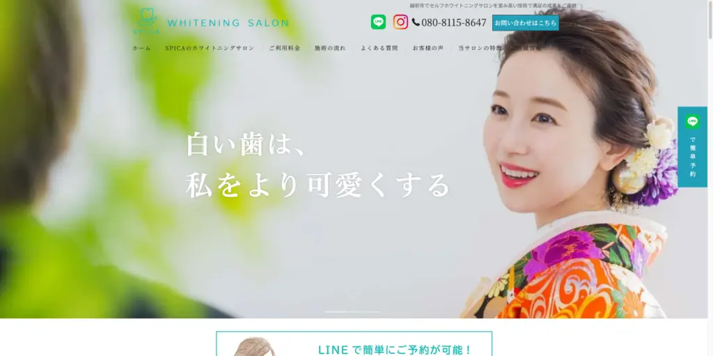 ホワイトニングサロン SPICA トップページ