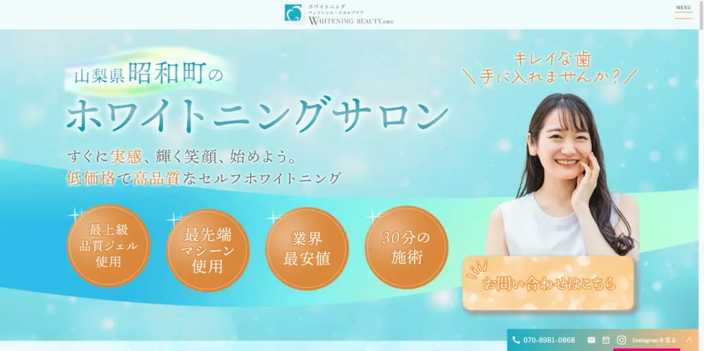 ホワイトニングビューティー トップページ