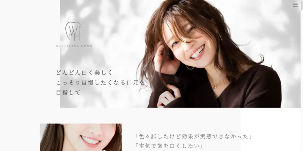 ホワイトニングホーム トップページ