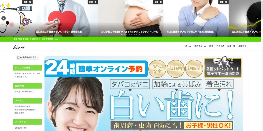 ホワイトニング専門店kirei トップページ