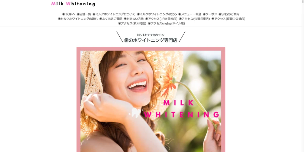 ミルクホワイトニング トップページ