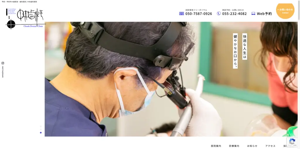 中央歯科医院 トップページ