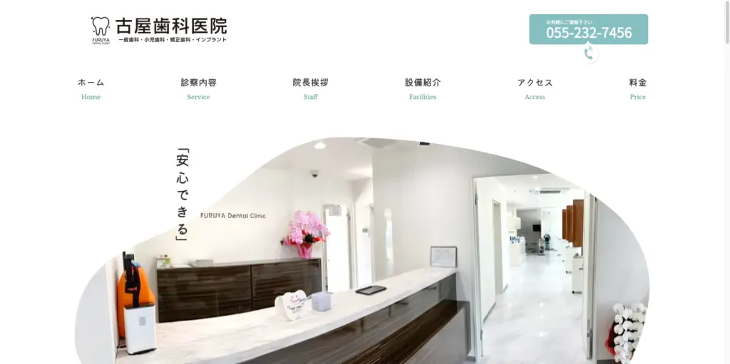 古屋歯科医院 トップページ