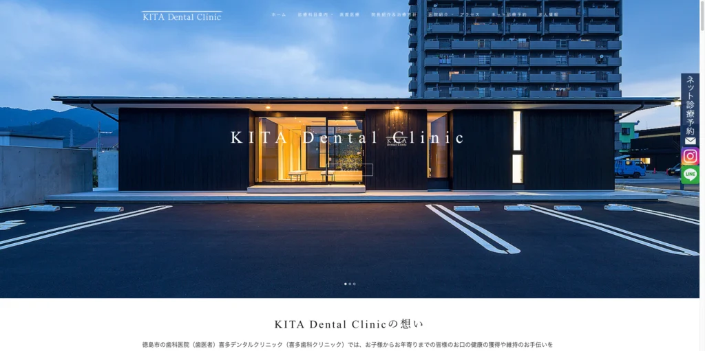 喜多デンタルクリニック トップページ
