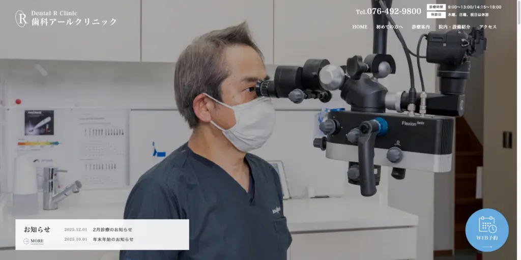 歯科アールクリニック トップページ