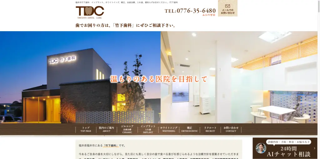 竹下歯科  トップページ