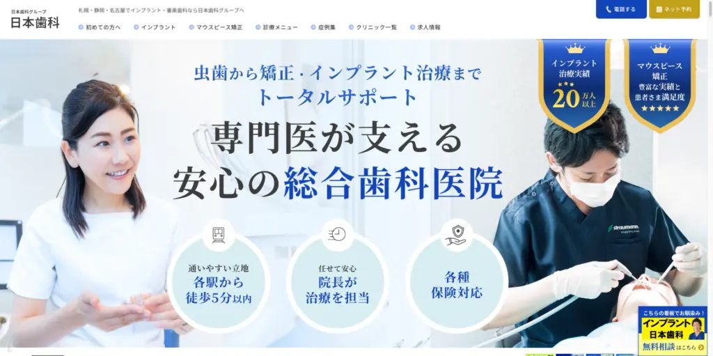 静岡歯科 トップページ